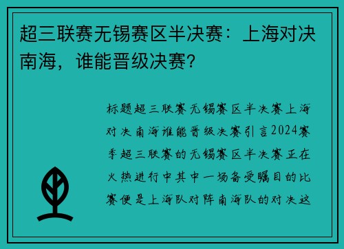 超三联赛无锡赛区半决赛：上海对决南海，谁能晋级决赛？
