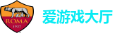 爱游戏大厅